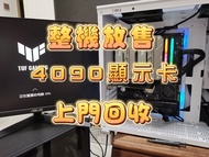 回收電腦 4090顯示卡 i9 i7 i5 CPU ASUS MSI 4080 4070 顯示卡 DDR4 DDR5 32GB Z790 B760