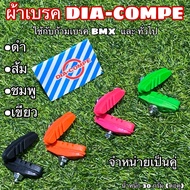 ผ้าเบรค DIA-COMPE