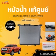 แท้ศูนย์ หม้อน้ำอลูมิเนียม DMAX D-MAX เกียร์ AT/MT 31mm.**สำหรับเครื่องยนต์ 3.0  ปี 2020-2023 4JJ3 (