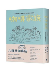 咖啡家族：京都六曜社傳承三代的人情滋味故事