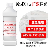 75%酒精消毒液乙醇火疗酒精 拔罐美容店用1000ML 95度美甲酒精75度