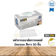 หน้ากากอนามัยการแพทย์ Dexzon สีขาว 50ชิ้น