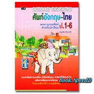 dictionary English-Thai Primary 1-6 English Portable Size English Dictionary