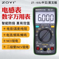 眾儀zt102L電感萬用表60H高精度電流表數字電容表電阻表NCV