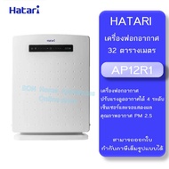 HATARI เครื่องฟอกอากาศ รุ่น AP12R1 ขนาดห้อง 32ตารางเมตร