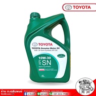 น้ำมันเครื่องกึ่งสังเคราะห์ TOYOTA GENUINE MOTOR OIL 10W-30 เบนซิน ของแท้ *กดตัวเลือกขนาด