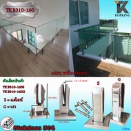 เสาบันได Stainless เสาราวกระจก เสายึดบันได ราวบันได เสายึดบันได TK B310-160