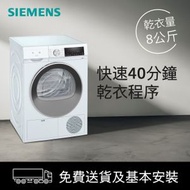西門子 - 8公斤 冷凝式 乾衣機 WP30A2X0HK