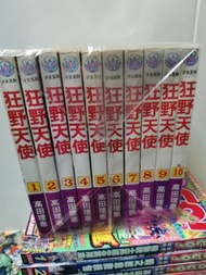 高田理惠漫畫 狂野天使1-10完 出租書