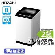 HITACHI 日立 LTL 08SM00 8公斤 760轉 日式洗衣機 白色 輔助性乾衣縮短晾曬時間/結合高低水位排水