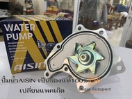 WATER PUMP ปั๊มน้ำ ปั้มน้ำ อีซูซุ ISUZU D-MAX TFR 2.5 / 2.8 / 3.0 4JA1,4JB1,4JH1 พร้อมโอริง รหัส.WPG