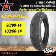 ยางนอก CAMEL ขอบ 14 ไม่ใช้ยางใน รุ่น CM560 (ลายPCX150)  สำหรับ PCX125,150 ปี 14-17,CLICK150i,LEXI  เ