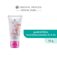 Oriental Princess Bikini Care Perfect Lightening Cream 50 g.