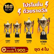 ถ้วยรางวัล Victory รุ่น V359-V357