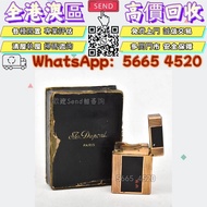 全港高價回收 都彭(ST Dupont)經典古董氣體打火機 打火機 s.t.dupont都彭 火機 Dunhill登喜路 火機 Dupont都彭火機 cartier卡地亞火機 限量版 限定版 紀念版 