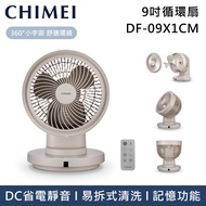 【CHIMEI 奇美】《快速出貨》DF-09X1CM 9吋 360°廣角擺頭循環扇 電風扇 簡約色系 美觀易拆洗