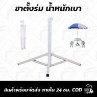 Umbrella Stand 34-48 Inches