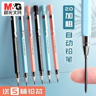 【Ready Stock现货速发】 晨光2B自动铅笔2.0粗芯笔芯按动小学生专用考试铅笔2比写不断笔芯2B Exam Special Pencil Sketch Pencil 2IJ4