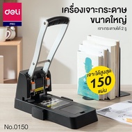 Deli เครื่องเจาะกระดาษ เครื่องเจาะ 2 รู รุ่น 0150 ( เครื่องเจาะรูกระดาษ เครื่องเจาะรู แบบใช้มือโยก ข