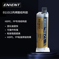 HDPE Structural Adhesive ENIENT EG1012 PP Specialized glue PE Special Adhesive Welding Effect