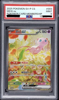 PSA 9 簡中夢幻 ex 限量1510張