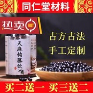 天麻鉤藤飲丸 天麻鉤藤湯地道天麻鉤藤丸天麻鉤藤湯15天量