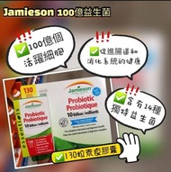 &lt;現貨&gt; Jamieson Probiotic 10 billion Jamieson 100億益生菌 - 130粒