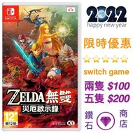 [GAMESTATION] 薩爾達無雙 災厄啟示錄 Zelda Nintendo switch