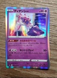 【PTCG】Pokemon 2020年收藏閃卡 - 蒂安希
