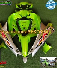 ชุดสีเวฟ125S(หน้าแหลม) กุญแจเหลี่ยม ปี2004ไมล์ดิจิตอล สีเขียวมุกทองท้ายบอน มี13ชิ้น