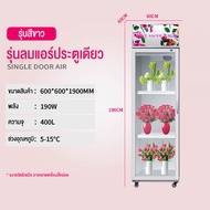 ตู้ดอกไม้สด ตู้แช่ดอกไม้ระบายความร้อน ตู้แช่ดอกไม้ ตู้แช่เย็น ตู้แช่ดอกไม้เชิงพาณิชย์ ประตูเดียว-400L One