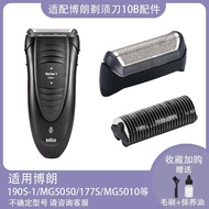 Suitable for Braun Razor 10B 180 190S-1 MG5050 5010 1735 5729 Replaceable Mesh Cover20251016