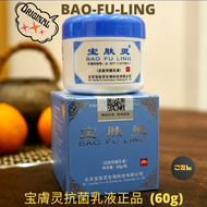 Bao Fu Ling 寶膚靈 60/150g Bao fu ling Cream Skin Experts Original Bao Fu Ling 宝肤灵抗菌乳液正品100% READY STOC