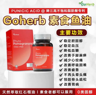 Original HQ | GoHerb🌿 3 Highs Phyto Pomegranate Vege Fish Oil Heart Supplement Three highs