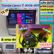จอแอนดรอย Toyota Camry Acv40 แคมรี่ ปี06-12 📌T5 2K Alpha coustic / 2แรม 64รอม 8คอล Ver.13 IPS DSP AH