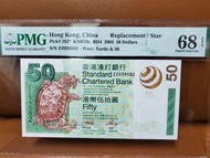 渣打2003年50元  ZZ039582   PMG  68  EPQ