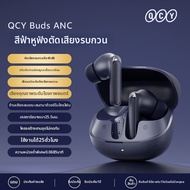 QCY | หูฟังไร้สายตัดเสียงรบกวน