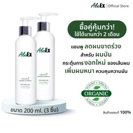 [แพ็กสุดคุ้ม] AloEx Organic Original Shampoo 2 ขวด แชมพูลดผมขาดร่วง สำหรับผมธรรมดา ผมมัน-เหงื่อออกง่
