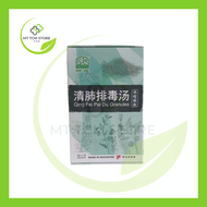 Nature’s Green Qing Fei Pai Du Granules 5g x 10 sachets 绿叶清肺排毒汤颗粒5克x10包