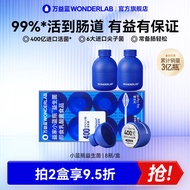 万益蓝WonderLab益生菌400亿肠胃道肠双歧杆菌益生元冻干粉2.0版 Wanyilan WonderLab Probiotics20240410