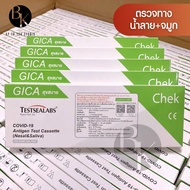 จัดส่งไว ของแท้ !! แบบ 10,15,20 กล่อง ชุดตรวจโควิด ATK Gica 2in1 Testsealabs ตรวจทางน้ำลาย หรือ โพรงจมูกในกล่องเดียว