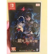 Nintendo Switch Game - Ecdysis of the Dragon Star Valnir 龙星的瓦尔尼尔 中文版