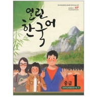 Korean Language Textbook Open Intermediate Volume 1 Intermediate. Vol.1 MP3 download