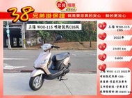 三陽 WOO115 CBS  2022年 原裝原漆【高雄宏良二手機車大賣場 】非 NICK115 保固