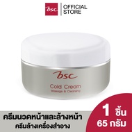 BSC MASSAGE & CLEANSIN COLD CREAM บีเอสซี มาสซาจเคล็นซิ่งโคลด์ครีม ครีมนวดหน้าและล้างหน้า ช่วยชำระล้