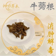牛蒡根 ｜ 滋补药材 ｜ BURDOCK ROOT｜Akar Burdock