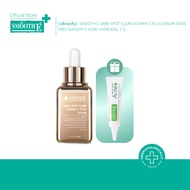 [แพ็คคู่สุดคุ้ม] Smooth E Dark Spot Clear Vitamin C Plus Serum 30 ml. Free Smooth E Acne Hydrogel 7 