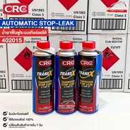 TRANS X น้ำยาซ่อมแซมและฟื้นฟู ระบบเกียร์ออโต้ (ยกลัง) CRC TRANS X K&W Automatic Transmission ซีอาร์ซ