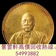 【景雲軒】 實體門市 全港澳免費上門：曹錕像憲法成立紀念文裝金樣 長城幣 金幣 紀念幣 蘇維埃，甘肅加字，龍鳳壹圓，袁世凱飛龍，袁世凱共和 唐繼堯 張作霖 曹錕紀念幣，徐世昌紀念幣 段祺瑞紀念幣 孫中