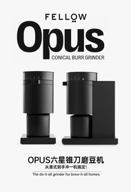 เครื่องบดกาแฟไฟฟ้าขนาดเล็กแบบมืออาชีพ Fellow Opus สำหรับบ้านและใช้ในร้านกาแฟ อุปกรณ์ทำกาแฟแบบอิตาลี